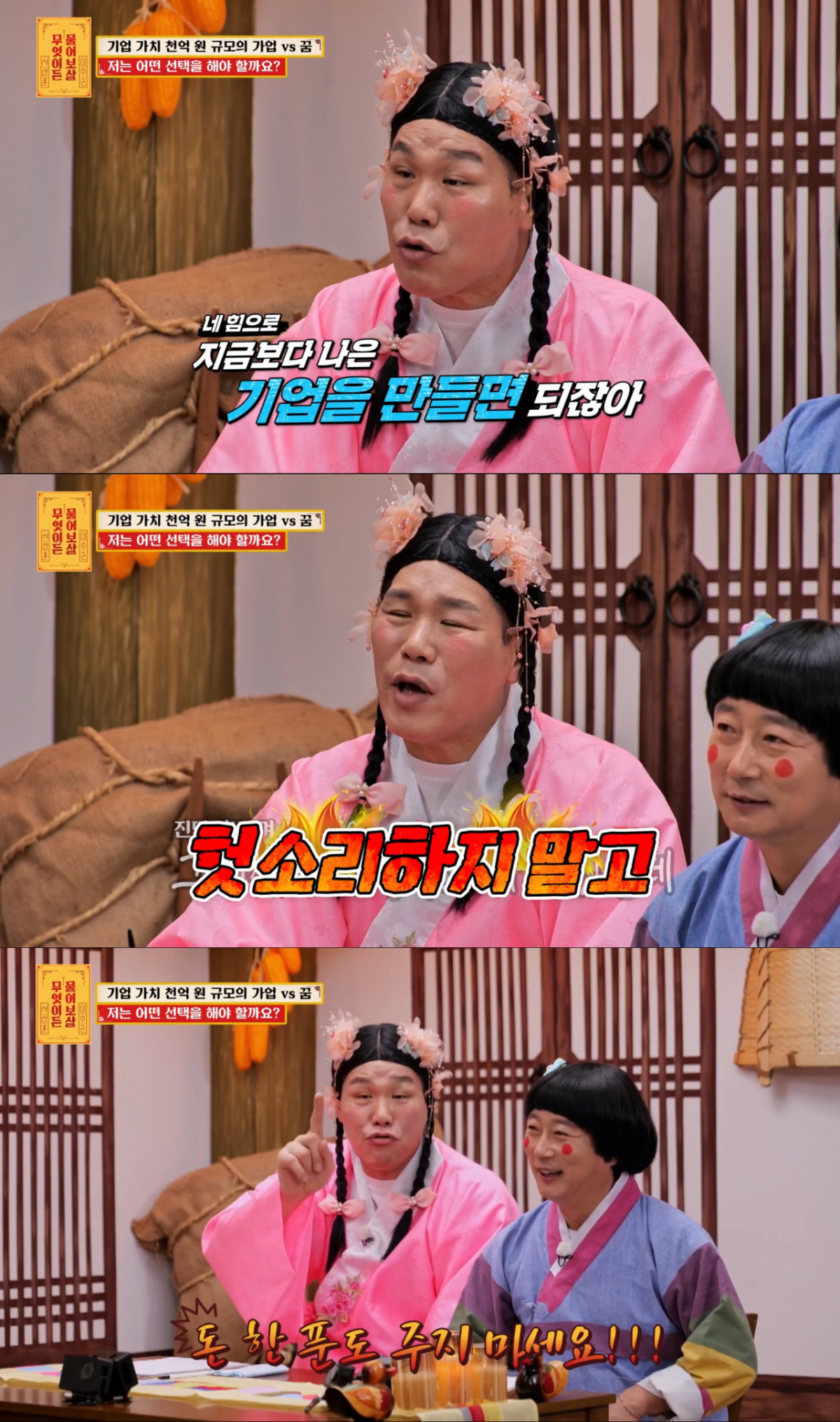 고민남의 철 없는 소리에 화가 난 서장훈. /사진=KBS Joy '무엇이든 물어보살' 캡처