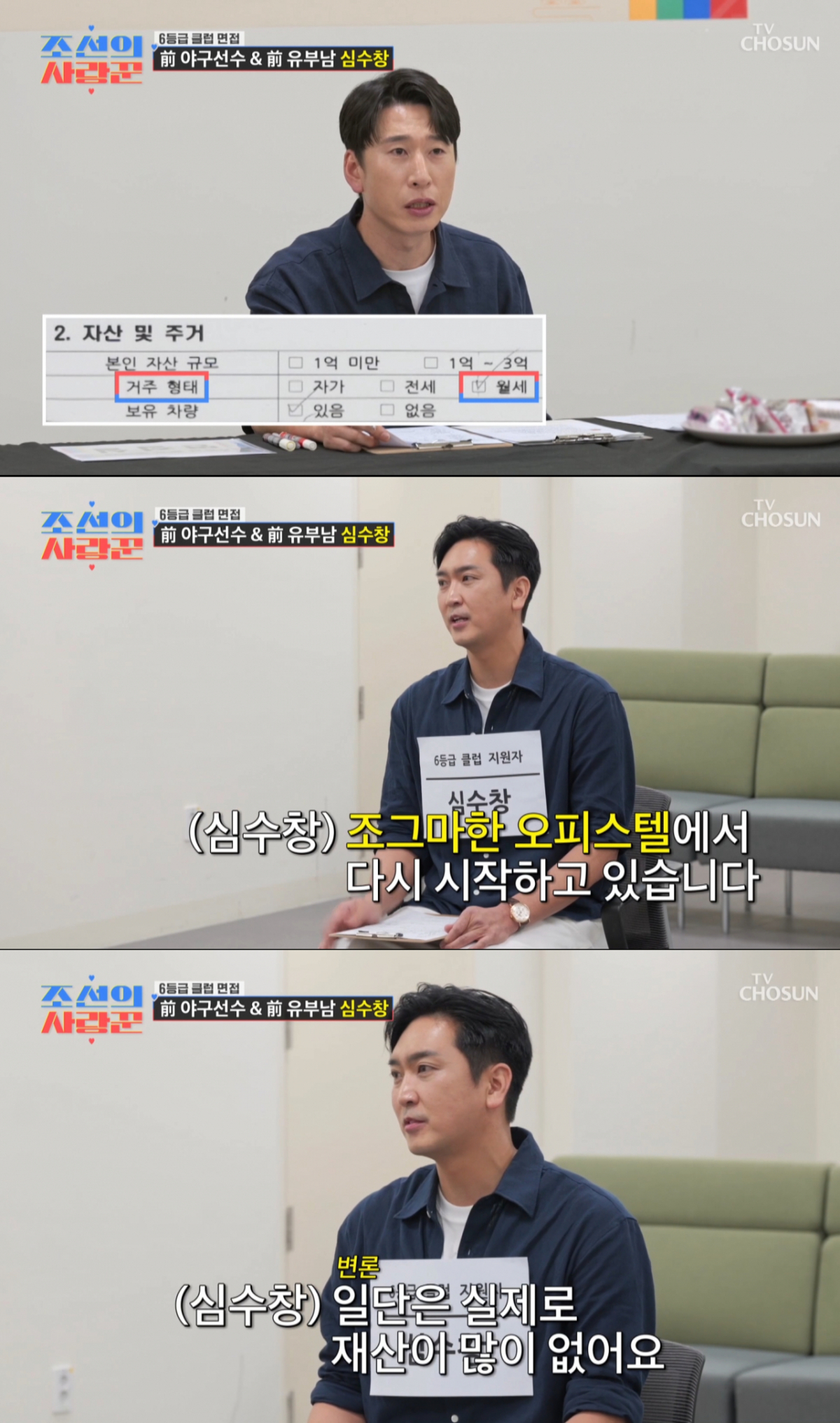 재산 분할 후 자가였던 집을 처분하고 월세로 다시 시작한 심수창. /사진=TV조선 '조선의 사랑꾼' 캡처