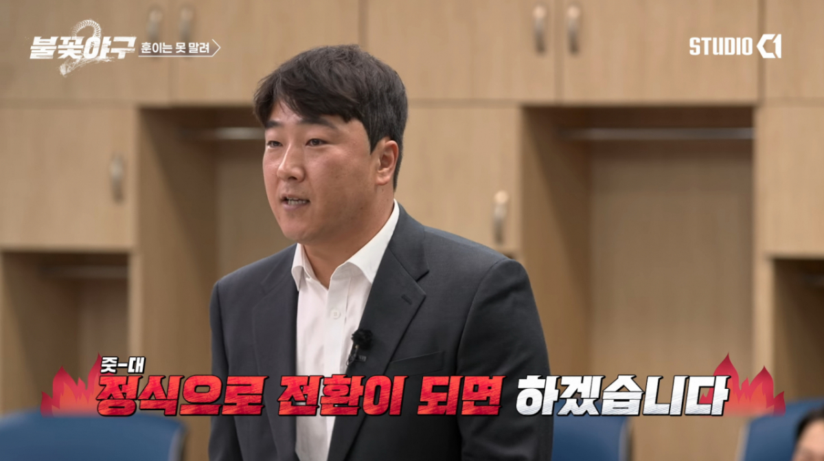 정훈이 불꽃파이터즈의 새로운 야수로 등장했다. /사진=유튜브 채널 '스튜디오시원' 캡처
