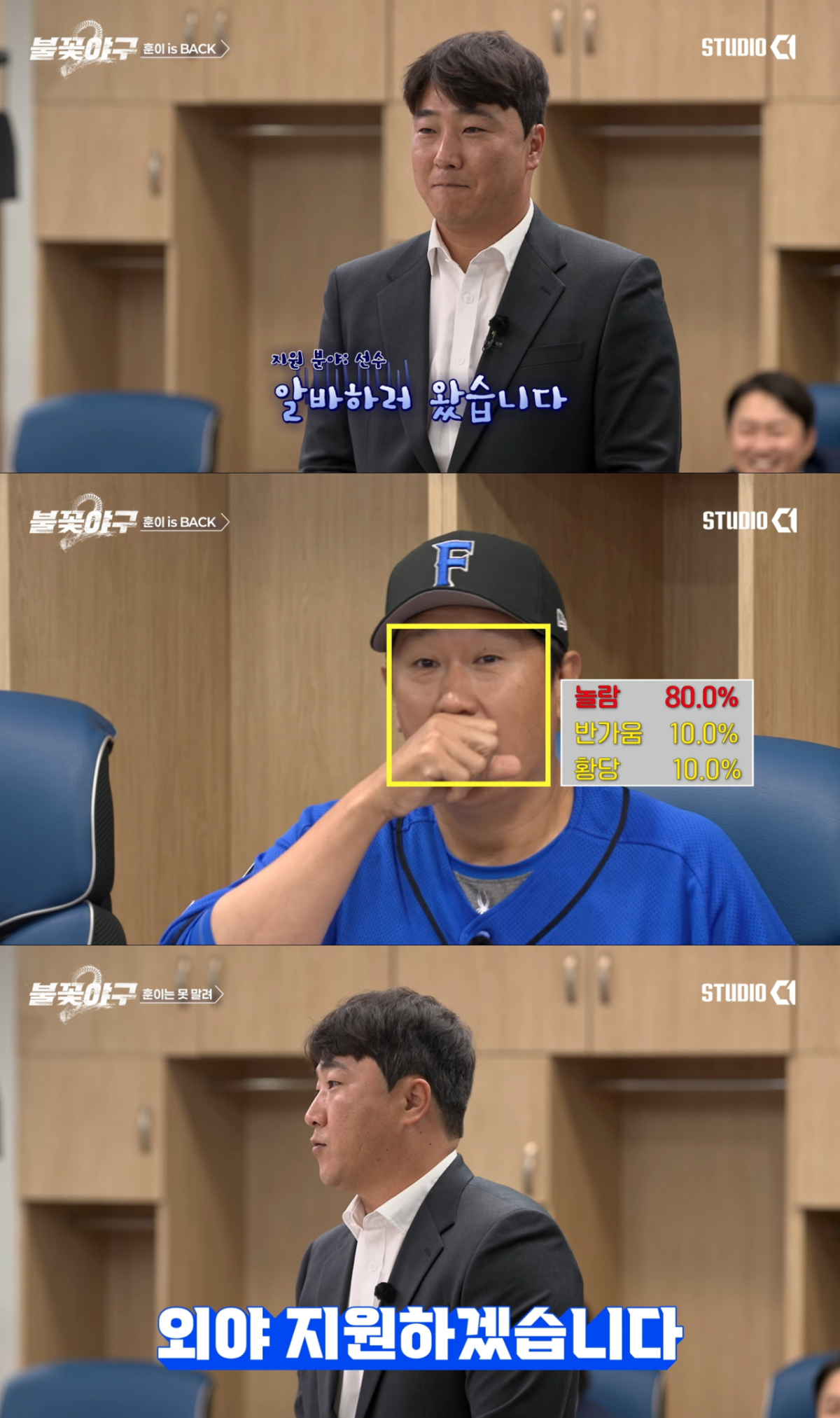 정훈에 등장에 놀란 이대호. /사진=유튜브 채널 '스튜디오시원' 캡처