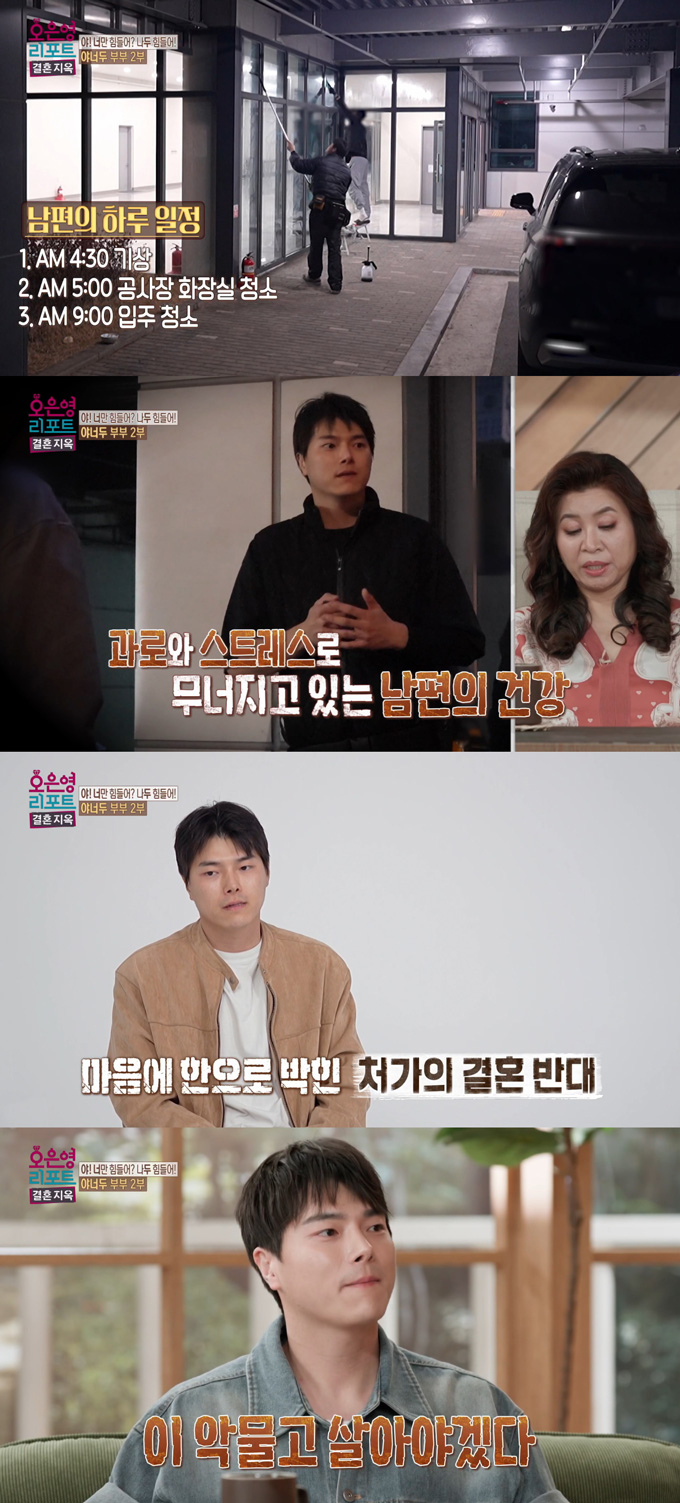 결혼을 반대했던 처가에 인정 받기 위해 하루 3시간 자면서 일주일 내내 일하는 남편의 모습이 그려졌다. /사진=MBC '오은영 리포트-결혼 지옥' 방송 화면