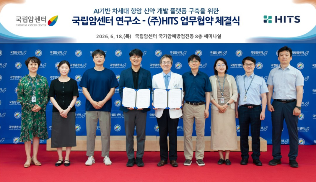 국립암센터 연구소는 AI 신약개발 플랫폼 기업 히츠와 'AI 기반 항암 신약개발 플랫폼 구축·연구협력'을 위한 MOU(업무협약)를 페결했다고 23일 밝혔다. /사진제공=국립암센터