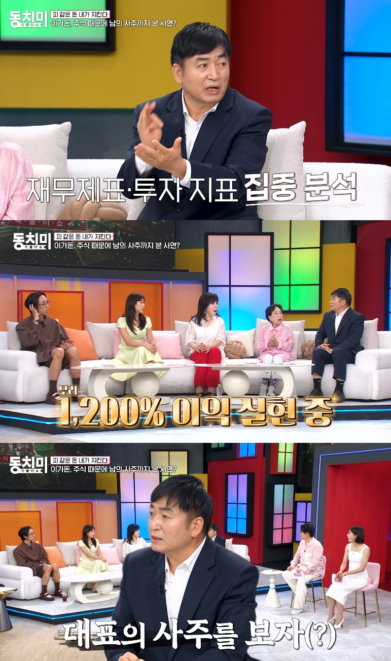 재연 배우 이가돈(개명 전 이정석)이 주식 투자로 1200%의 수익률을 기록했다고 밝혔다. /사진=MBN '속풀이쇼 동치미' 방송화면