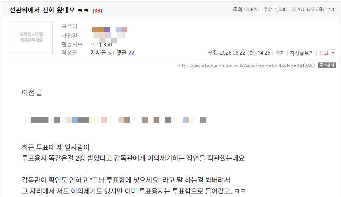지난 6·3 지방선거에서 한 시민이 "같은 투표용지 2장을 받았다"며 항의하는 장면을 목격했다는 누리꾼의 주장이 나왔다. /사진=보배드림 캡처