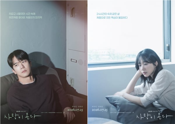 KBS 2TV 주말드라마 '사랑이 온다'./사진=KBS 2TV 주말드라마 '사랑이 온다'