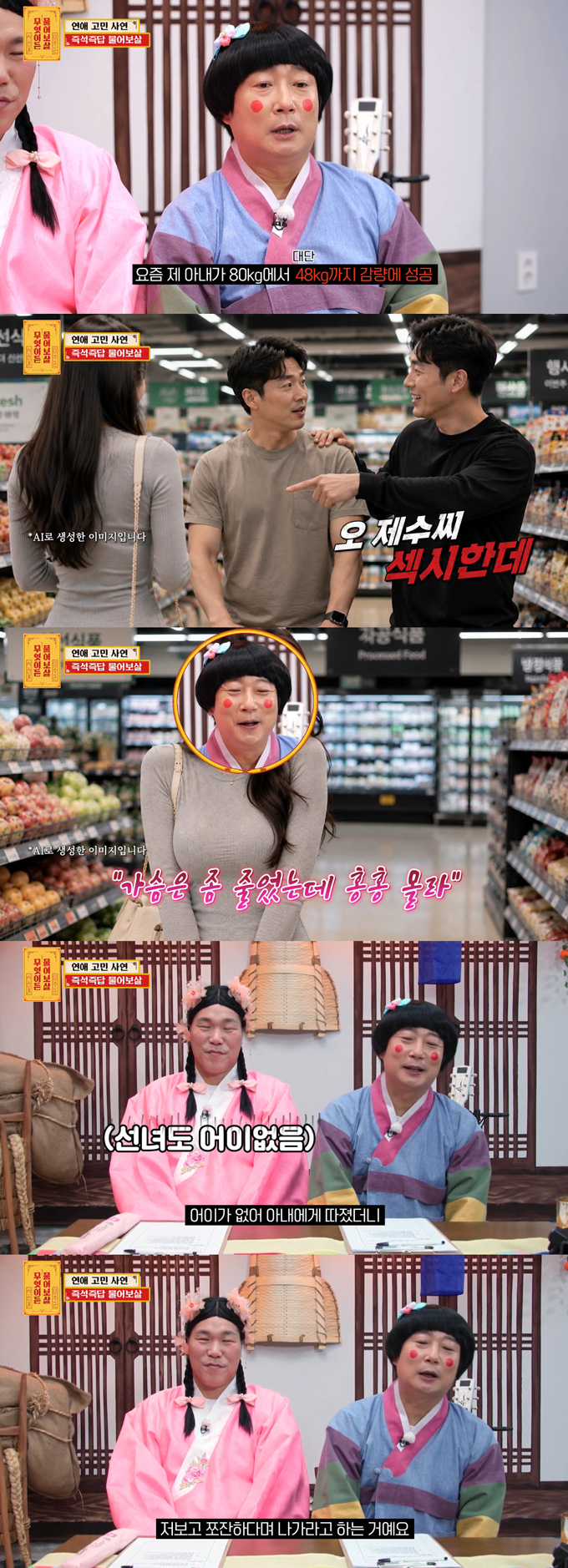 최근 32㎏ 감량에 성공한 아내를 본 친구가 "섹시하다"고 칭찬하자 아내가 이를 즐기는 듯한 반응을 보여 충격 받았다는 남편의 사연이 공개됐다. /사진=KBS Joy '무엇이든 물어보살' 방송 화면