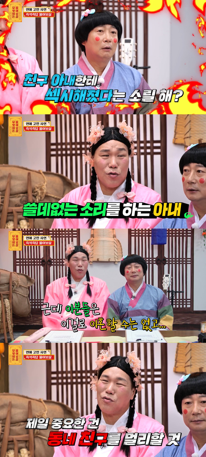 최근 32㎏ 감량에 성공한 아내를 본 친구가 "섹시하다"고 칭찬하자 아내가 이를 즐기는 듯한 반응을 보여 충격 받았다는 남편의 사연에 MC 서장훈, 이수근이 조언을 건넸다. /사진=KBS Joy '무엇이든 물어보살' 방송 화면