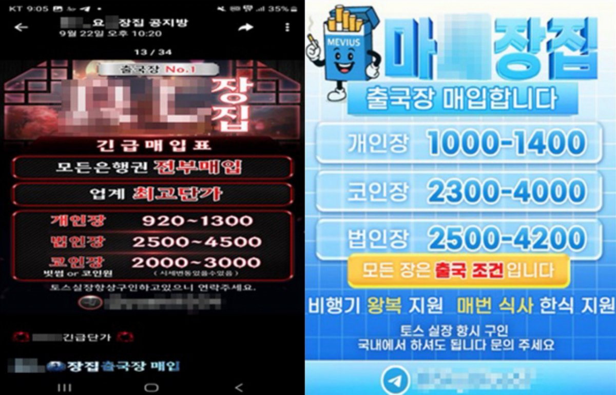 일당이 텔레그램, 인터넷 커뮤니티 등을 통해 홍보한 대표통장 모집글./사진제공=서울경찰청.