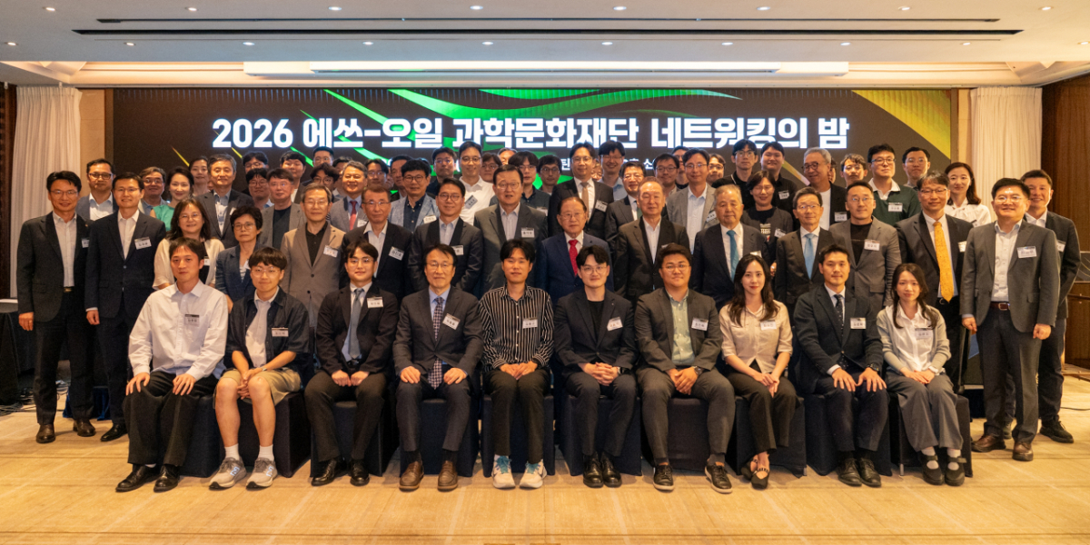 지난 22일 서울 웨스틴 조선호텔에서 열린 에쓰오일 과학문화재단 ‘네트워킹의 밤’ 행사에서 참석자들이 기념촬영을 하고 있다./사진=에쓰오일