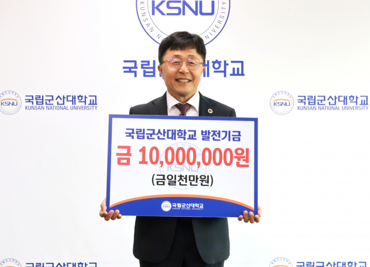 김강주 군산대 총장이 개교 80주년을 기념해 1000만원을 기부했다./사진제공=군산대