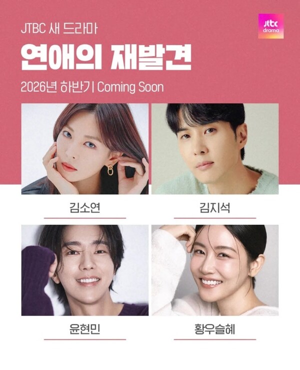 / 사진=JTBC '연애의 재발견'