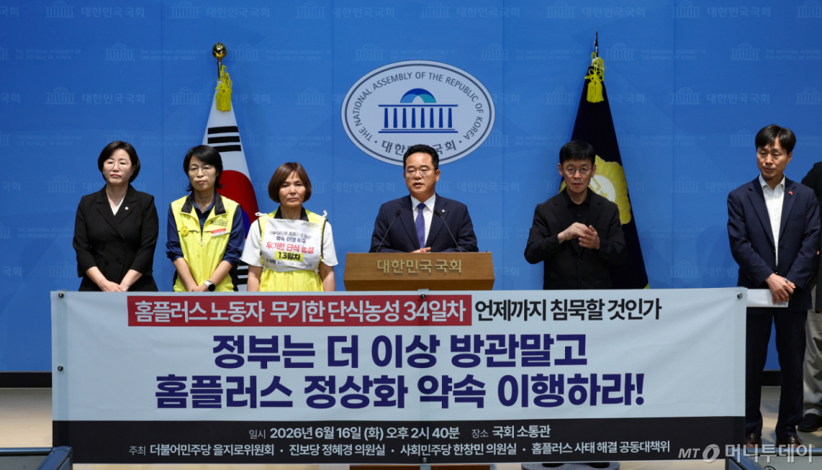 [서울=뉴시스] 김근수 기자 = 민병덕(가운데) 더불어민주당 의원이 16일 오후 서울 여의도 국회 소통관에서 홈플러스 정상화 약속 이행 촉구 단식농성 34일차 입장발표 기자회견을 하고 있다. 2026.06.16. ks@newsis.com /사진=김근수