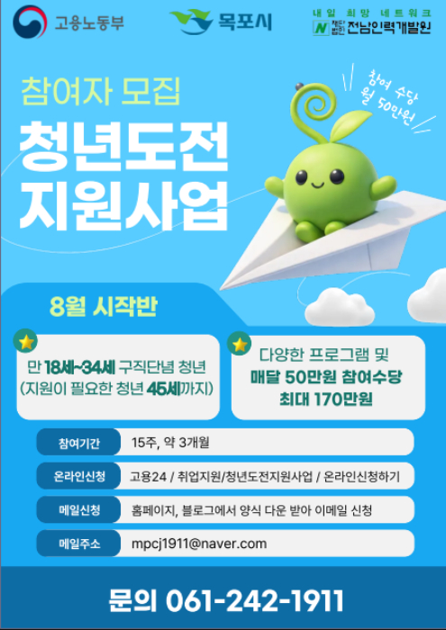 ‘청년도전 지원사업’하반기 참여자 모집 안내포스터./사진제공=목포시