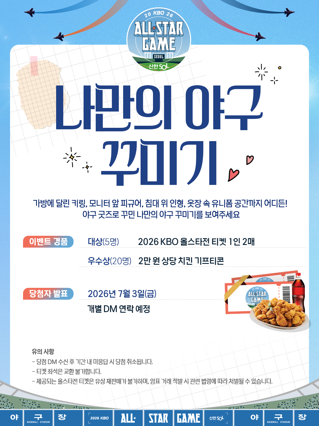 나만의 야구 꾸미기 안내문 /그래픽=KBO 제공