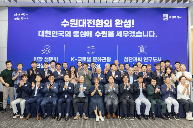이재준 수원시장(앞줄 오른쪽 6번째)과 수원대전환추진단 위원들이 함께하고 있다./사진제공=수원시