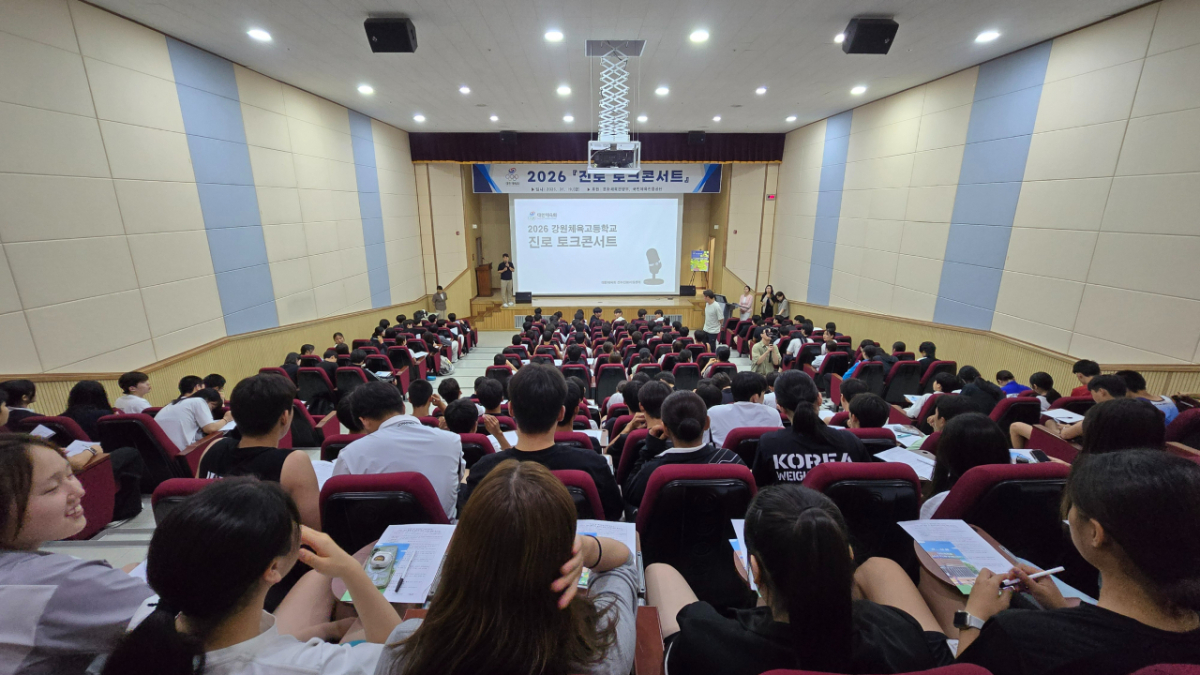 2026년 진로토크콘서트(강원체고) 모습. /사진=대한체육회 제공