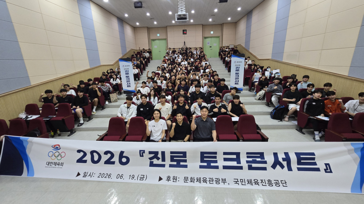 2026년 진로토크콘서트(강원체고) 모습. /사진=대한체육회 제공