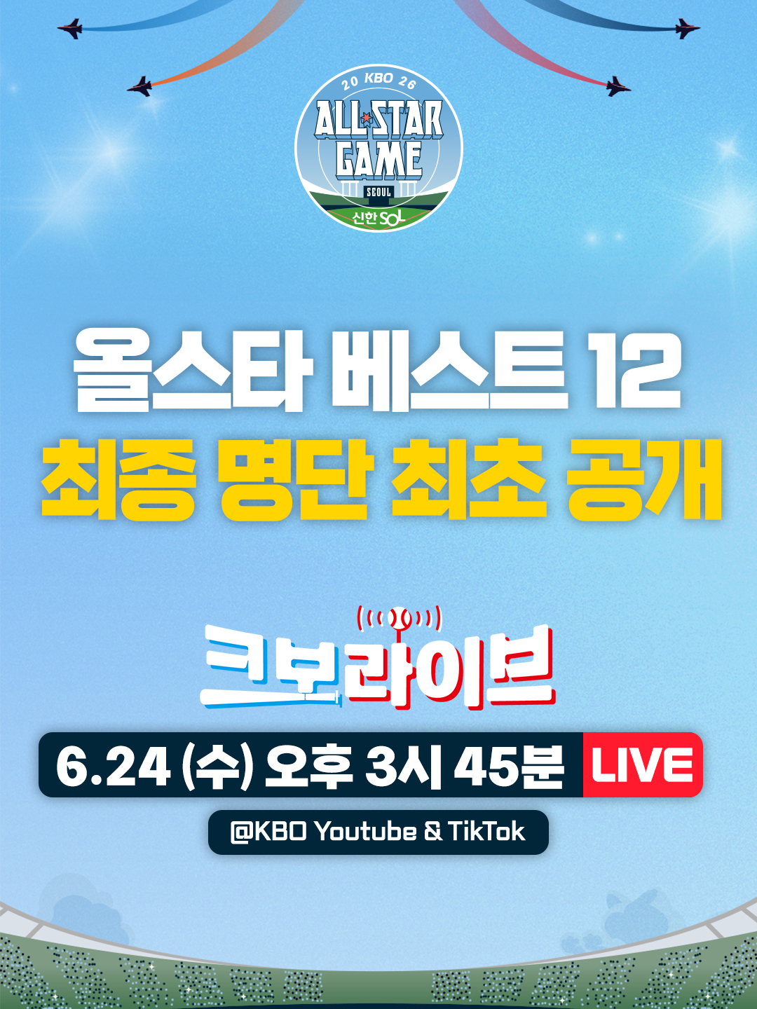 크보라이브 방송 예고 안내. /그래픽=KBO 제공