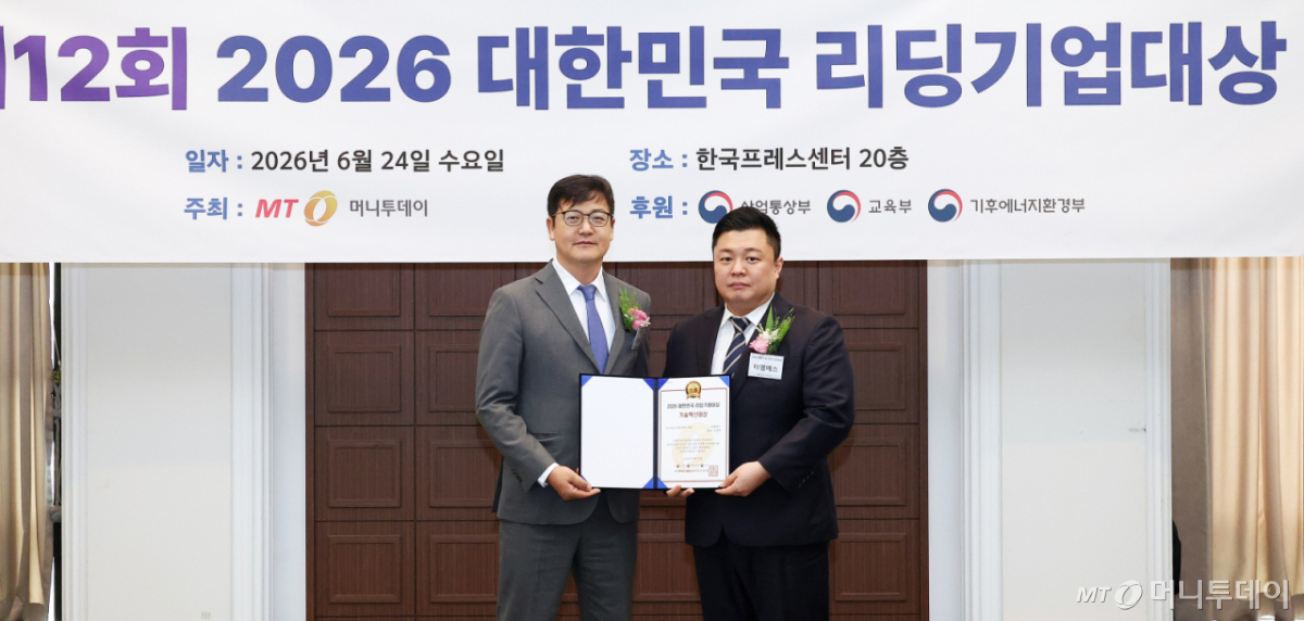 24일 서울 중구 프레스센터에서 열린 머니투데이 주회 '제12회 2026 대한민국 리딩기업대상' /사진=김창현 기자 chmt@