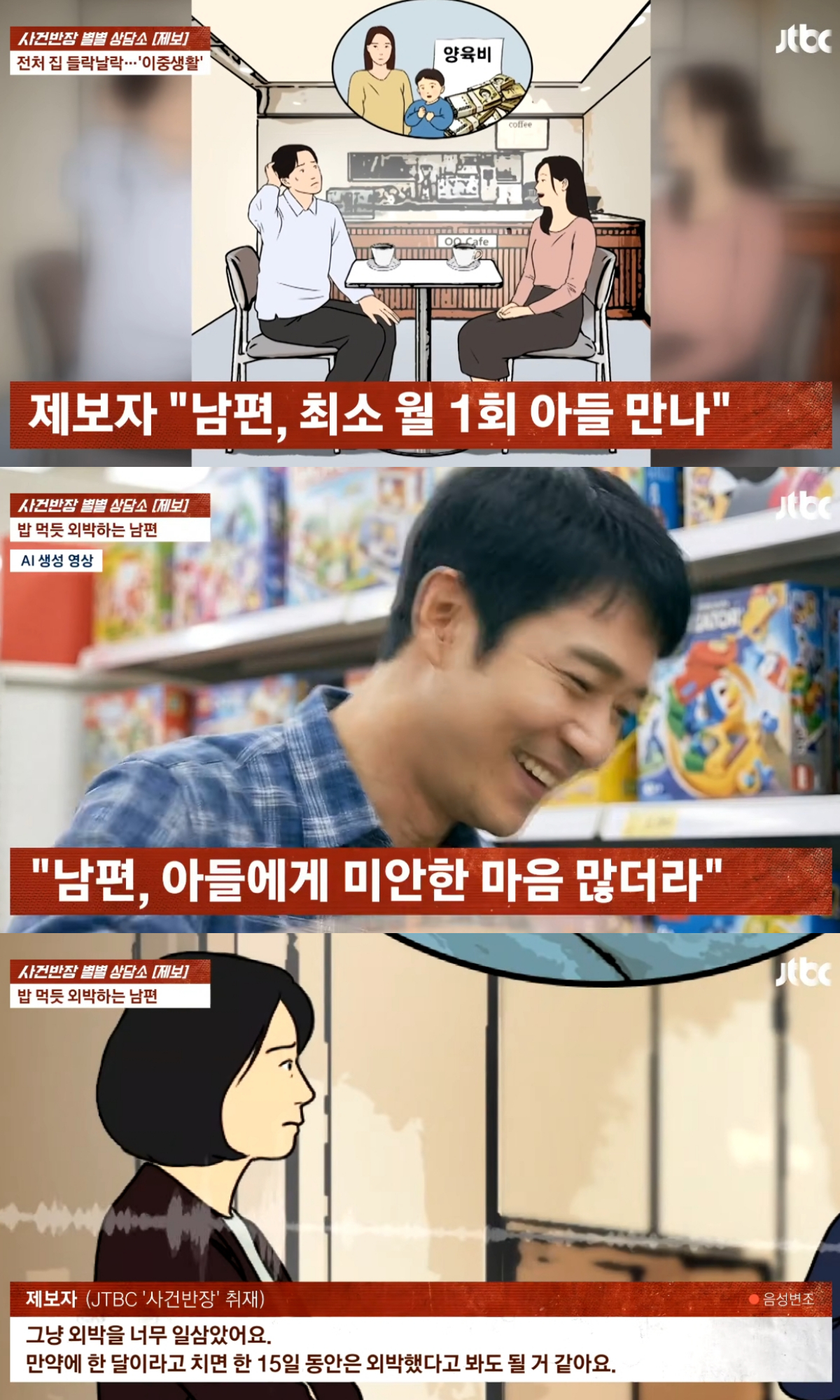 전처와의 관계를 정리하지 못한 남편 때문에 고민이라는 여성의 사연이 전해졌다. /사진=JTBC '사건반장' 캡처