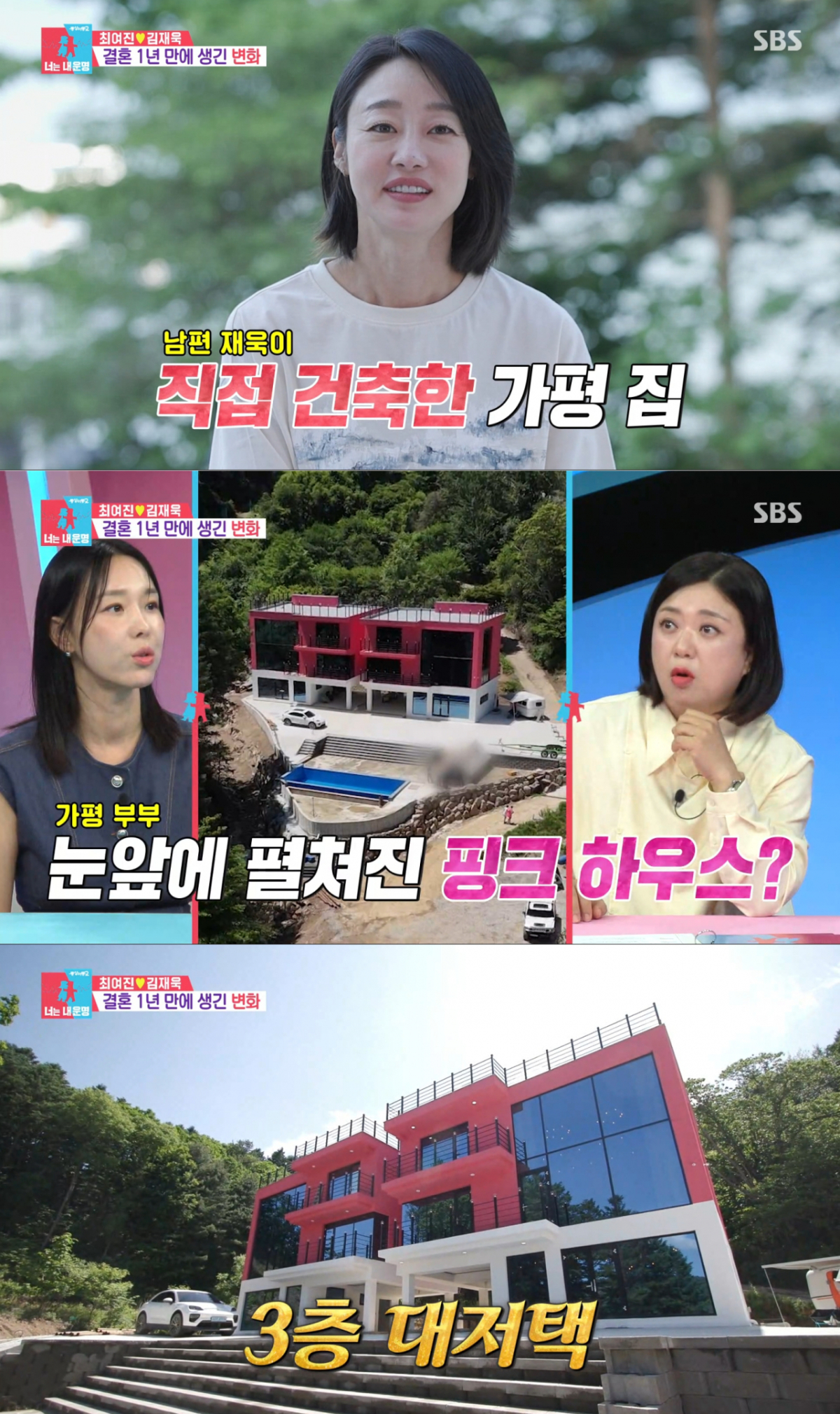 가평에 새로 지은 신혼집을 공개한 최여진. /사진=SBS '동상이몽2-너는 내 운명' 캡처