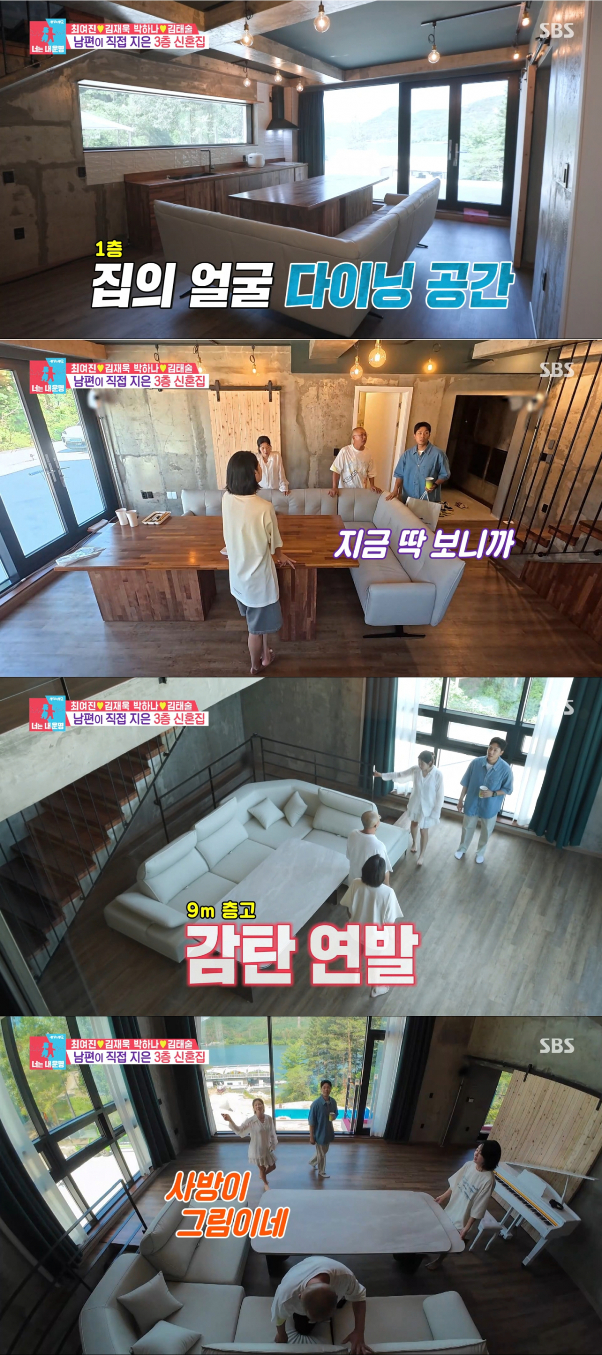 최여진 신혼집 내부 모습. /사진=SBS '동상이몽2-너는 내 운명' 캡처