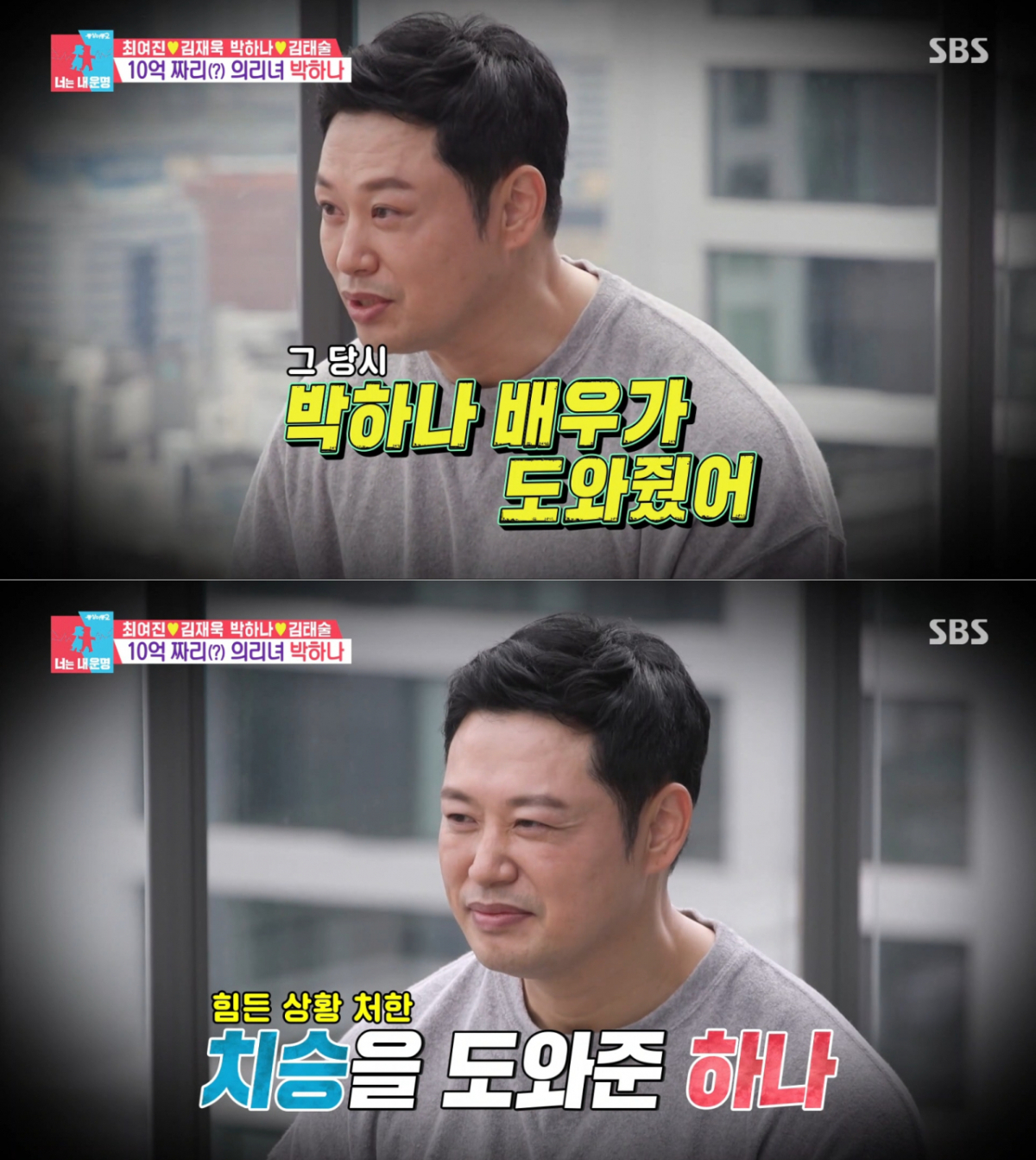 다른 방송에서 박하나를 언급한 양치승. /사진=SBS '동상이몽2-너는 내 운명' 캡처