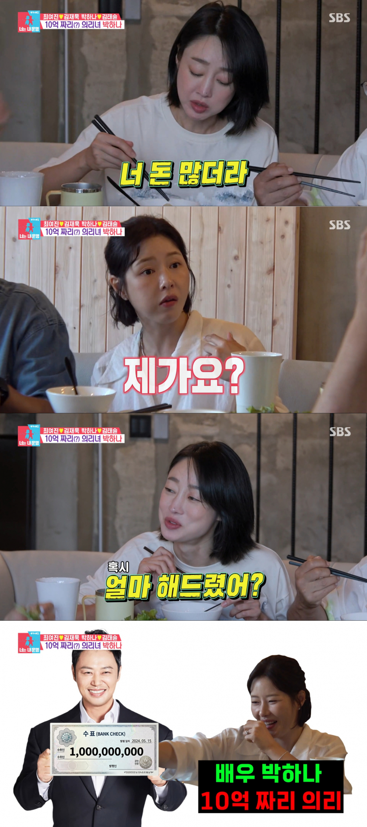박하나의 선행을 언급하는 최여진. /사진=SBS '동상이몽2-너는 내 운명' 캡처