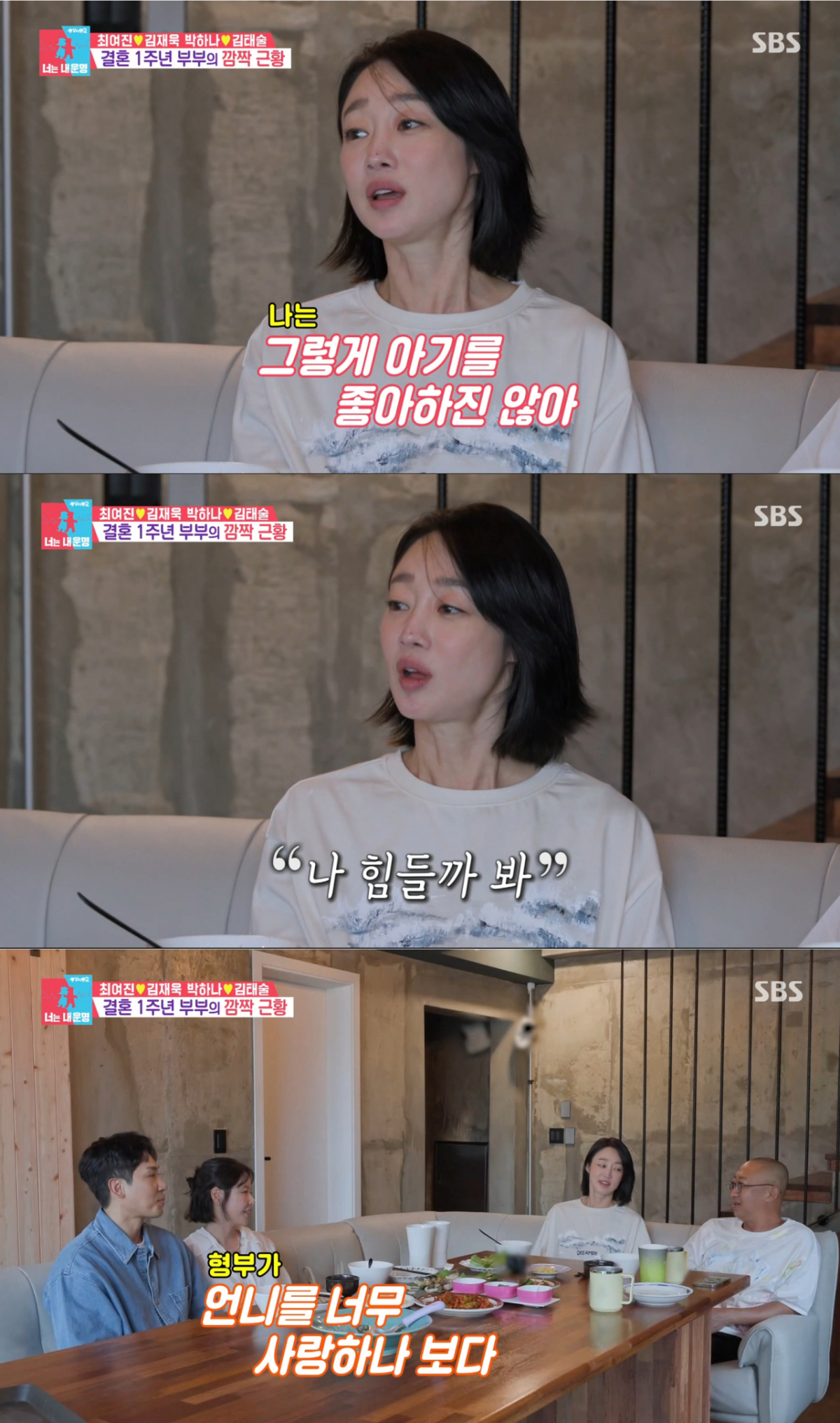 2세 계획에 대해 설명하는 최여진. /사진=SBS '동상이몽2-너는 내 운명' 캡처