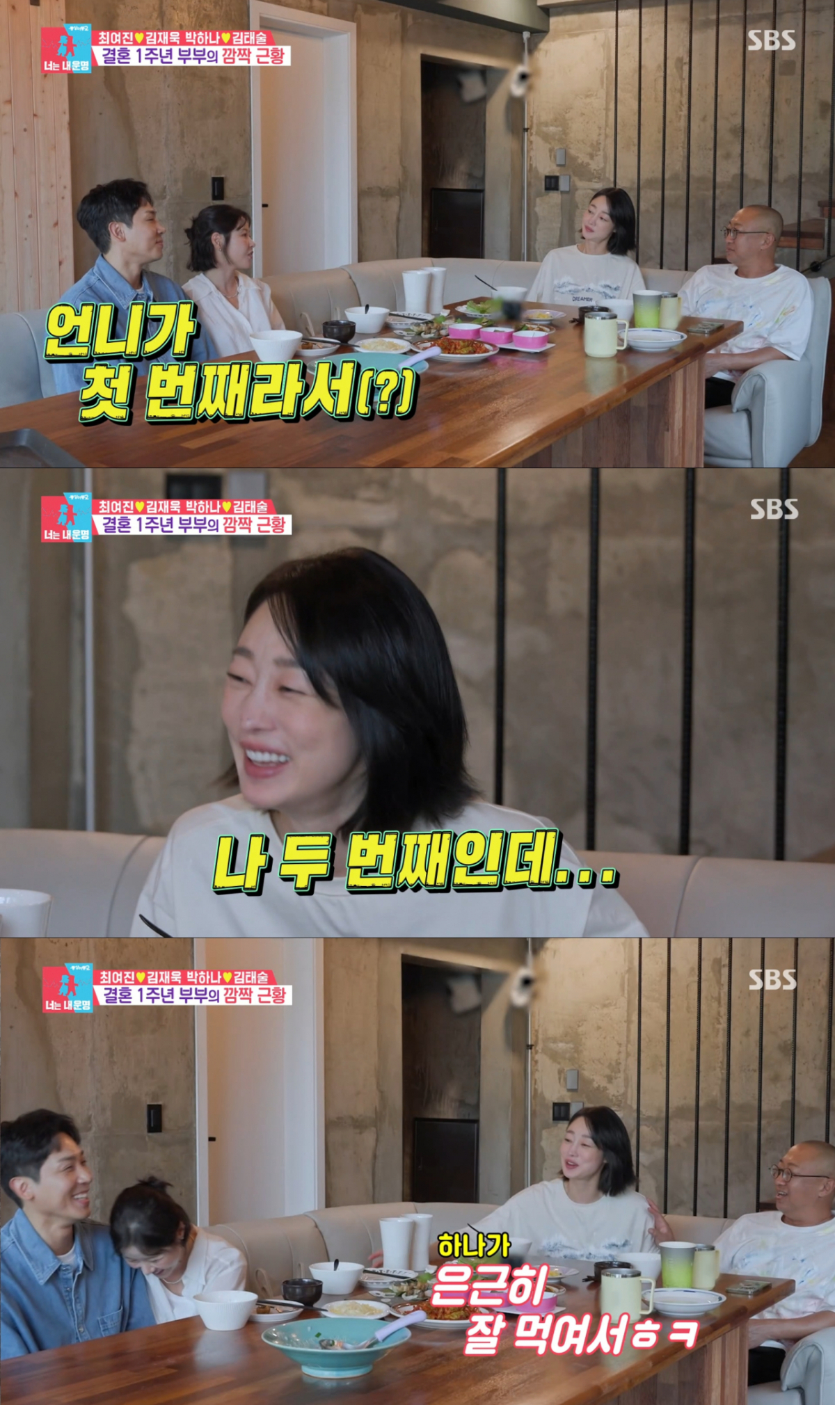 박하나와 대화하다가 움찔한 최여진. /사진=SBS '동상이몽2-너는 내 운명' 캡처