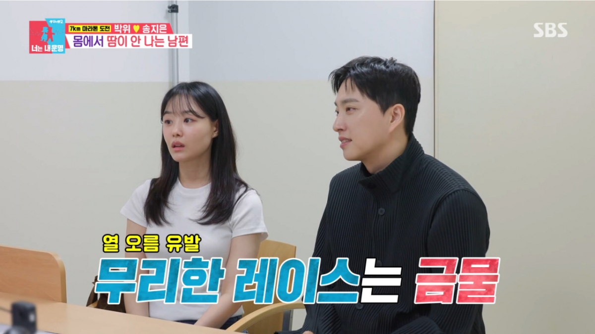 박위와 송지은이 휠체어 마라톤을 앞두고 비뇨기과 상담을 받았다. /사진=SBS '동상이몽2-너는 내 운명' 캡처