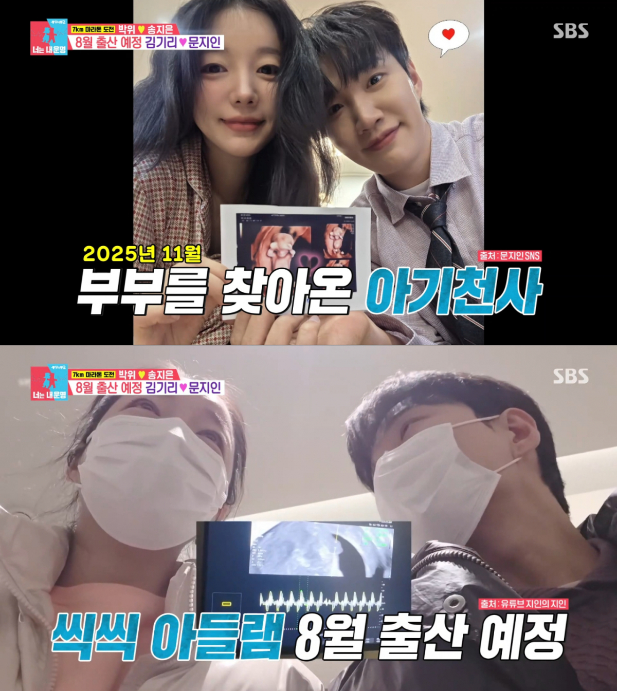 지난해 11월 임신 소식을 전한 김기리와 문지인. /사진=SBS '동상이몽2-너는 내 운명' 캡처