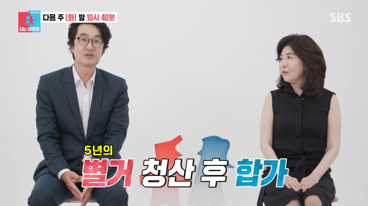 홍혜걸과 여에스더가 5년 간의 별거 끝에 합가를 알렸다. /사진=SBS '동상이몽2-너는 내 운명' 캡처