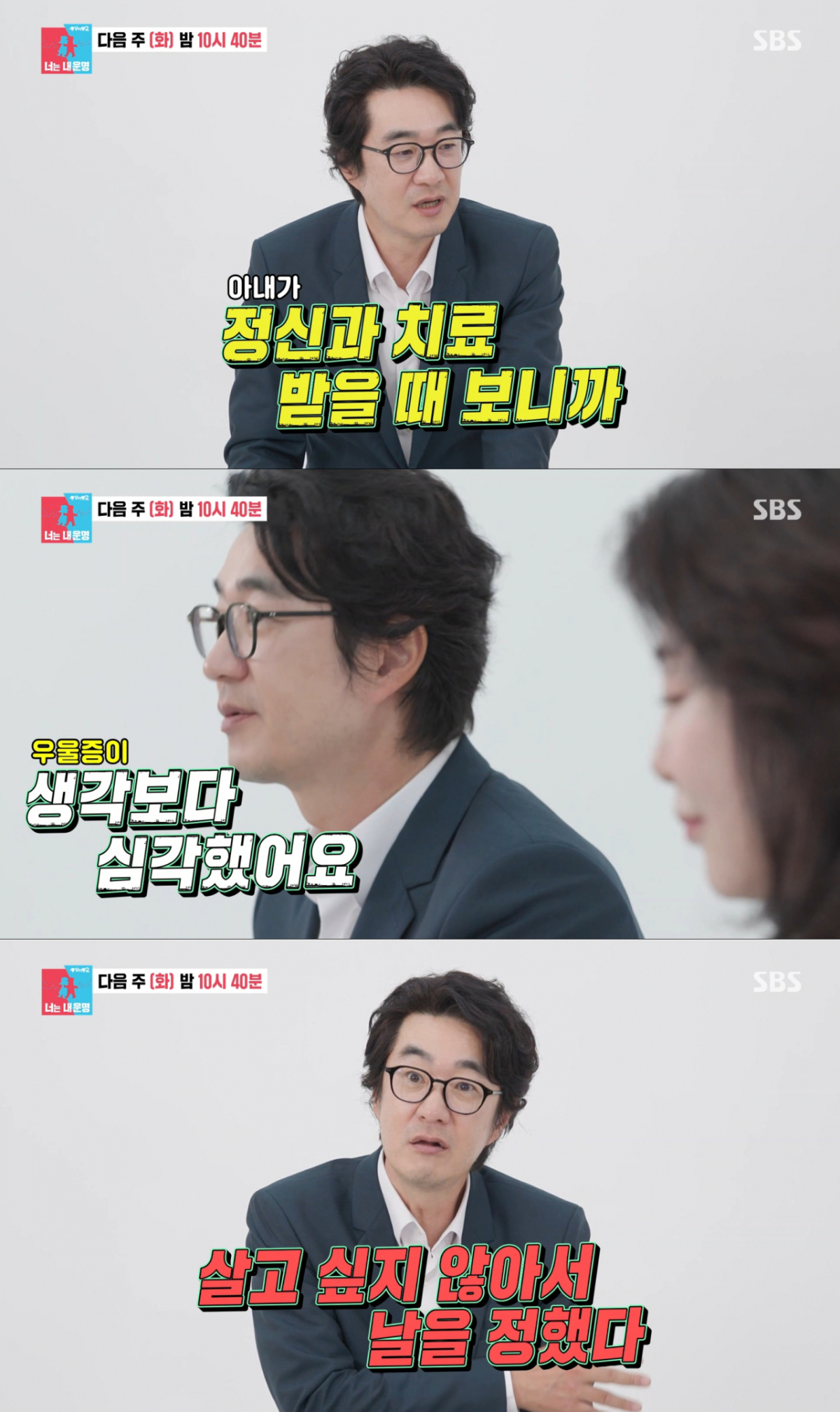 아내의 우울증을 몰랐던 홍혜걸. /사진=SBS '동상이몽2-너는 내 운명' 캡처