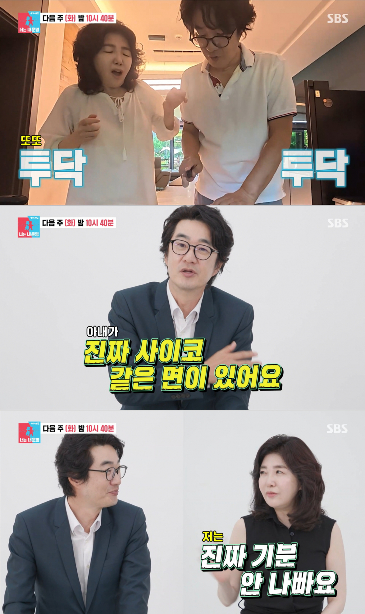 아내를 사이코라고 말하는 홍혜걸과 인정하는 여에스더. /사진=SBS '동상이몽2-너는 내 운명' 캡처