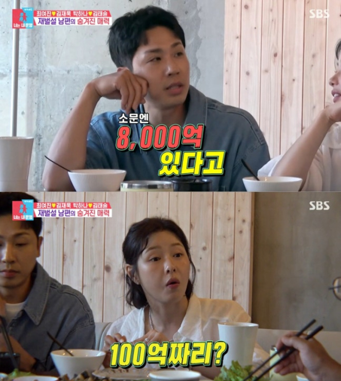 /사진=SBS '동상이몽 시즌2-너는 내 운명'