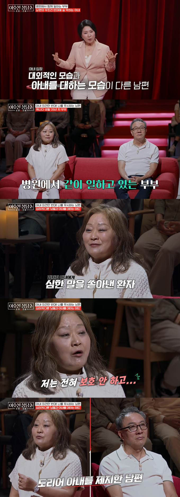 밖에선 누구에게나 친절하지만, 집안에서는 늘 일방적으로 통보하고 부정적인 태도를 보이는 남편 때문에 공황장애까지 겪고 있다는 아내의 사연이 전해졌다. /사진=tvN STORY '이호선 상담소' 방송 화면