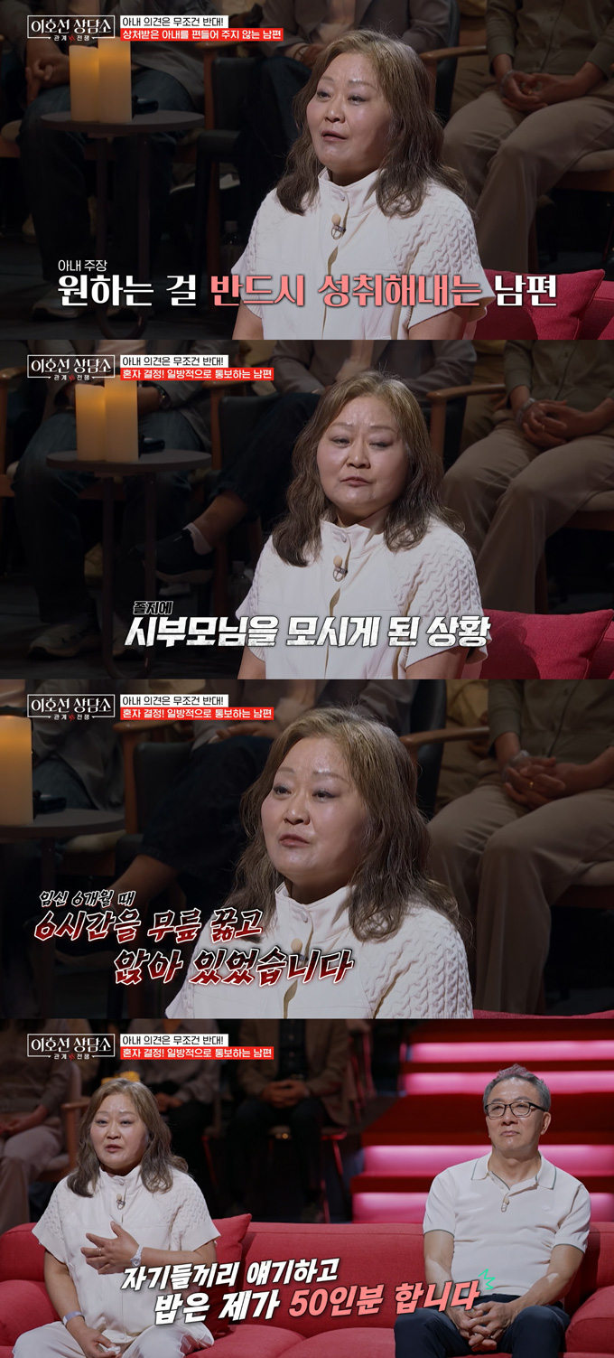 밖에선 누구에게나 친절하지만, 집안에서는 늘 일방적으로 통보하고 부정적인 태도를 보이는 남편 때문에 공황장애까지 겪고 있다는 아내의 사연이 전해졌다. /사진=tvN STORY '이호선 상담소' 방송 화면