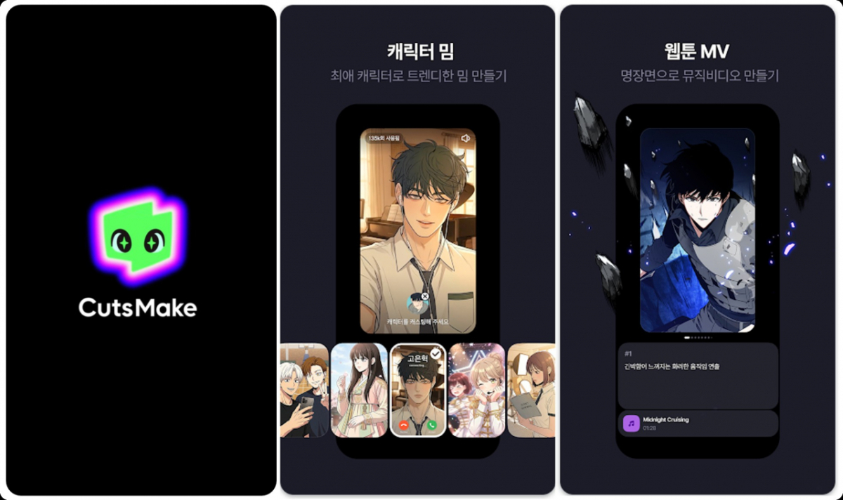컷츠메이크. 2026.06.24./사진=네이버웹툰