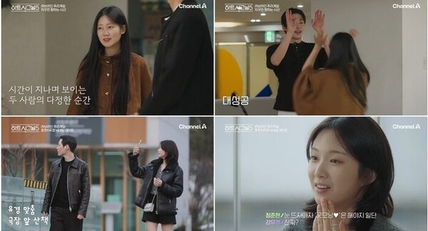 '하트시그널5' 방송화면 / 사진=채널A
