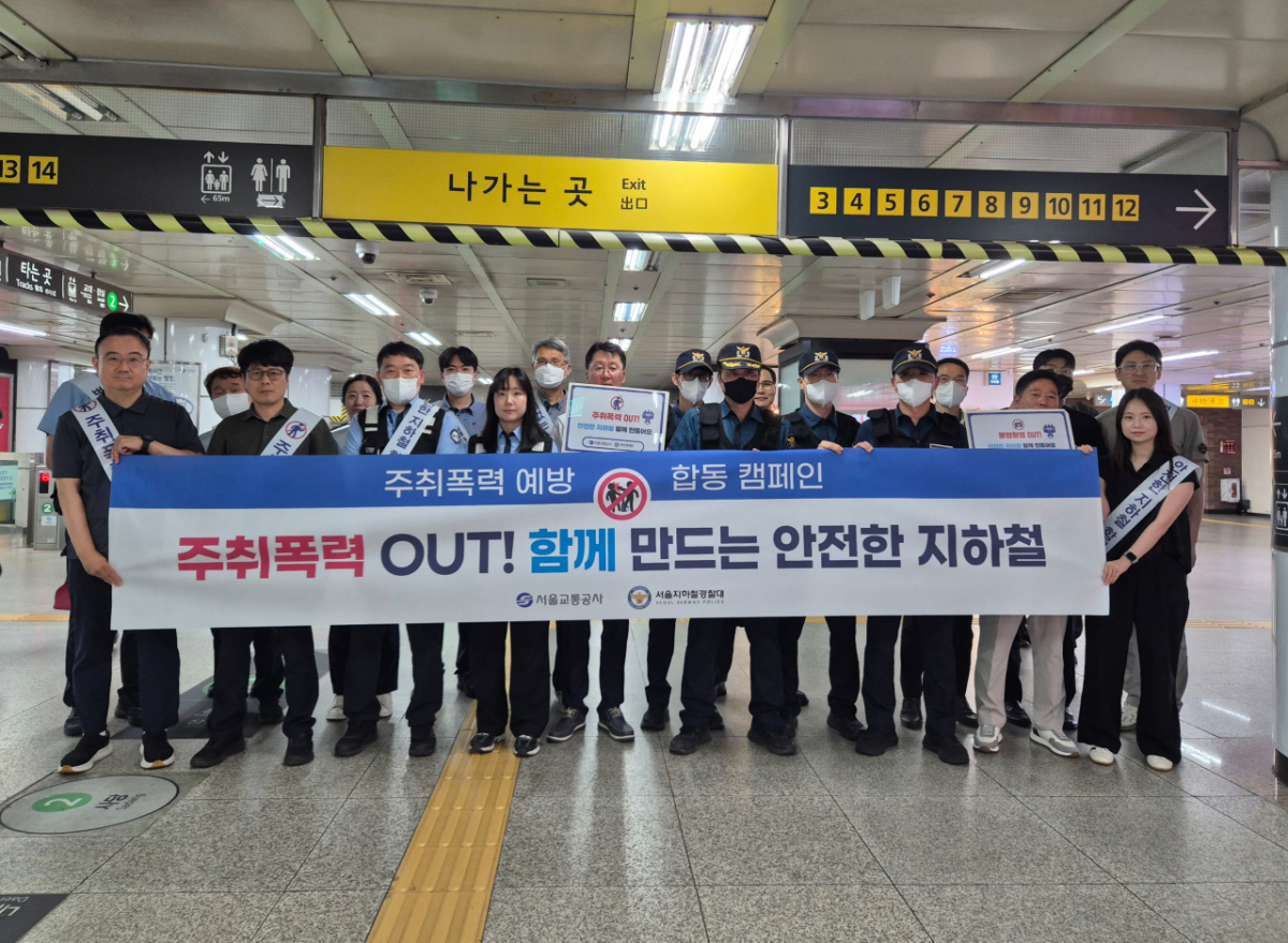 지난 23일 공사는 사당역에서 지하철경찰대와 합동으로 주취 폭력 예방 합동 캠페인을 실시했다./사진제공=서울교통공사
