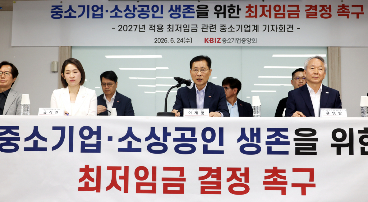 중소기업중앙회가 24일 오전 중소기업중앙회에서 '중소기업 소상공인 생존을 위한 최저임금 결정 촉구' 기자회견을 개최했다. /사진제공=중기중앙회