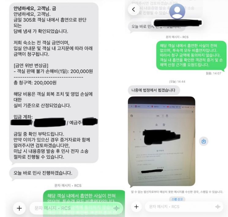 A씨는 전날(21일) 밤 친구와 콘서트를 보고 공연장 근처 숙박업소를 이용했다. 다음날 점심 12시쯤 체크아웃한 이들은 업소를 나온 지 20분도 안돼 사장에게 "객실에서 담배 냄새가 난다"는 연락을 받았다. 사장은 "금일 객실 내에서 흡연으로 판단되는 담배 냄새가 확인됐다. 저희 숙소는 전 객실 금연이며 임실 안내문 및 객실 내 고지문에 따라 아래 금액이 청구된다"며 '객실 판매 불가 손해비' 명목으로 1박 숙박비 20만원을 요구했다./사진=스레드 캡처
