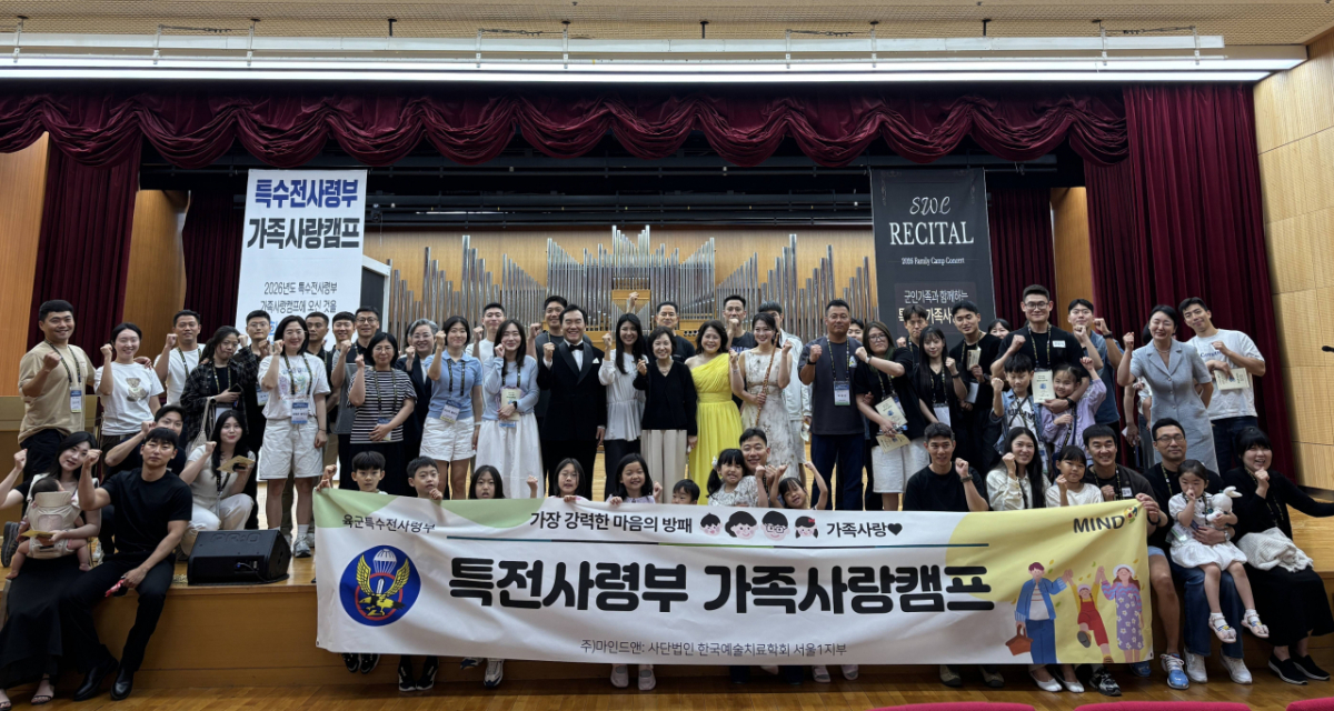 '2026년 가족사랑캠프'에 참석한 특전사 군장병과 가족들./사진제공=서울사이버대