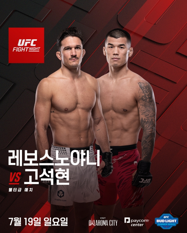 고석현. /사진=UFC 제공