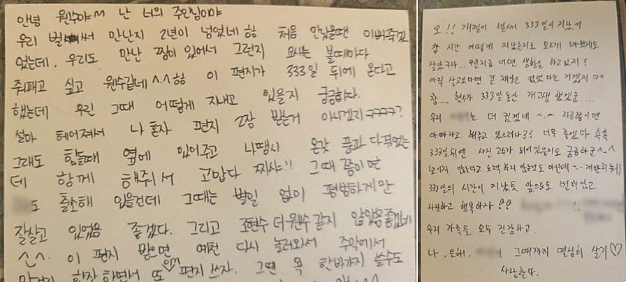 2021년 3월 이은해가 조현수에게 쓴 편지(왼쪽)와 조현수가 이은해에게 쓴 편지./사진=뉴스1