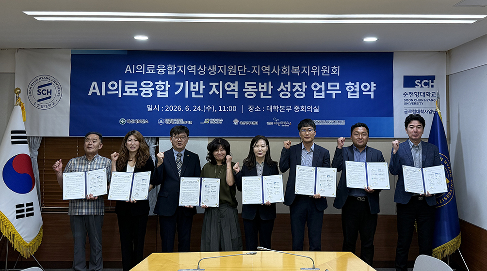 순천향대와 지역 기관 관계자들이 업무협약 후 기념촬영하고 있다./사진제공=순천향대
