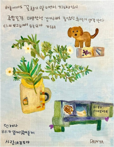윤다냐 작가의 '내가쓰는 일기 내가하는 기도'. / 사진제공 = 시스플래닛