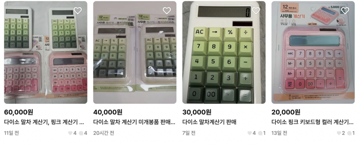 정가 5000원 다이소 키보드형 컬러계산기가 중고 거래 플랫폼에서는 2만~3만원대에 판매되고있다./사진=중고거래플랫폼  