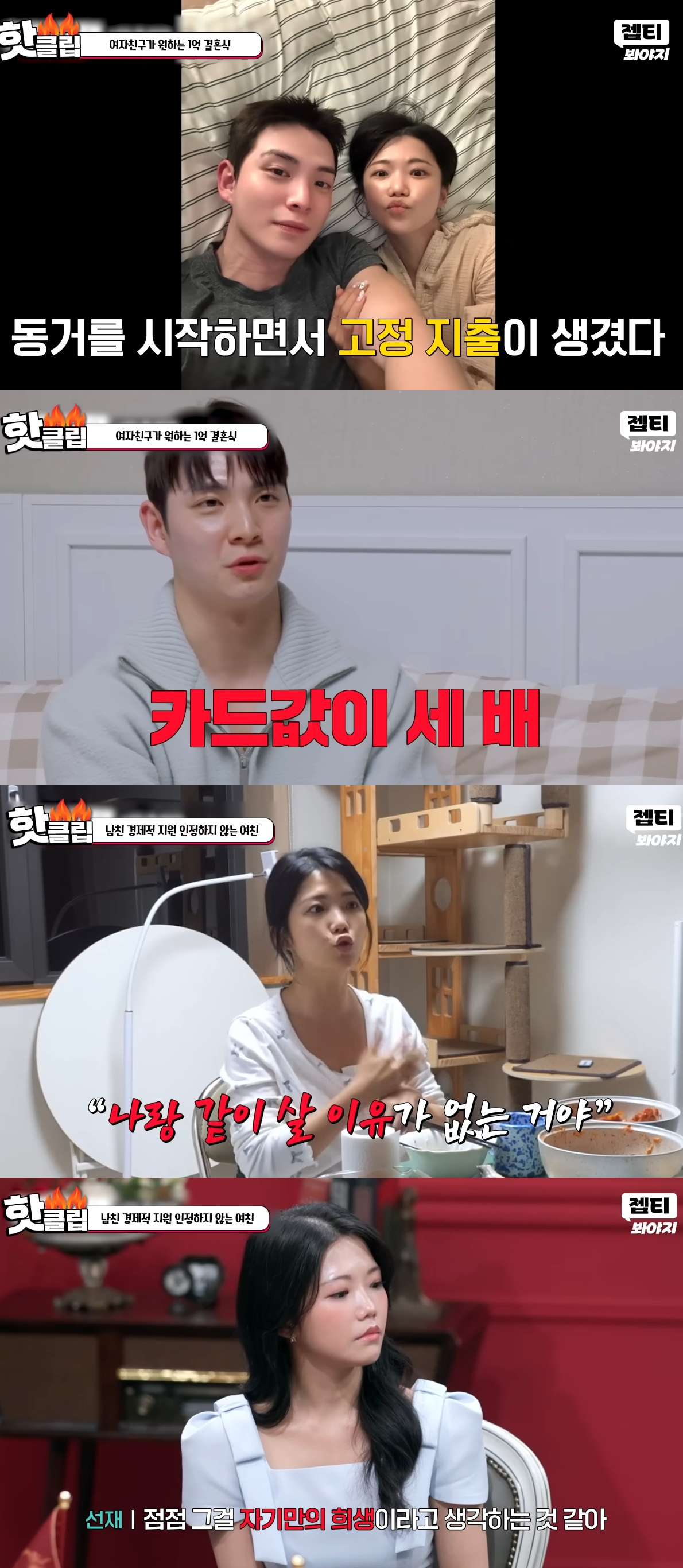 지난 23일 첫 방송된 JTBC 예능프로그램 '연애전쟁'에서는 하루 17시간씩 일하는 남자친구와 외로움을 호소하는 연상 여자친구가 등장해 서로의 불만을 토로했다. /사진=JTBC Voyage 유튜브 영상 갈무리
